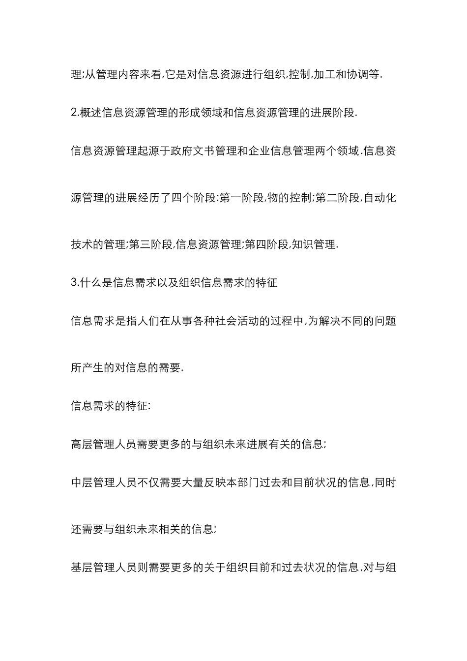 2025年电大信息化管理与运作作业_第2页