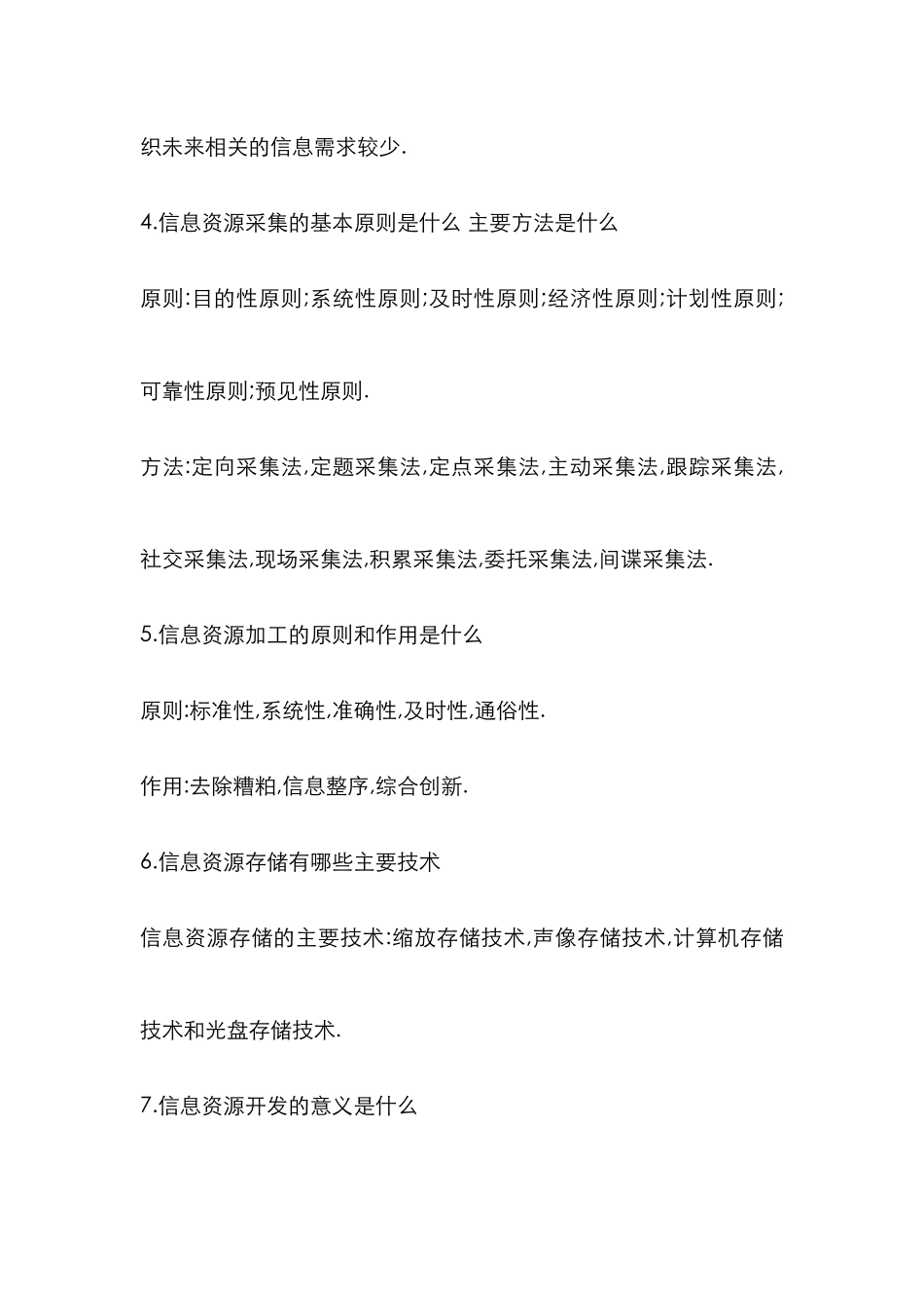 2025年电大信息化管理与运作作业_第3页