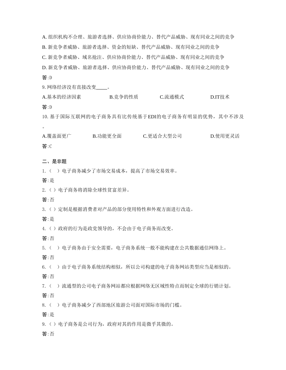 2025年电大开放专科旅游专业旅游电子商务复习题_第2页