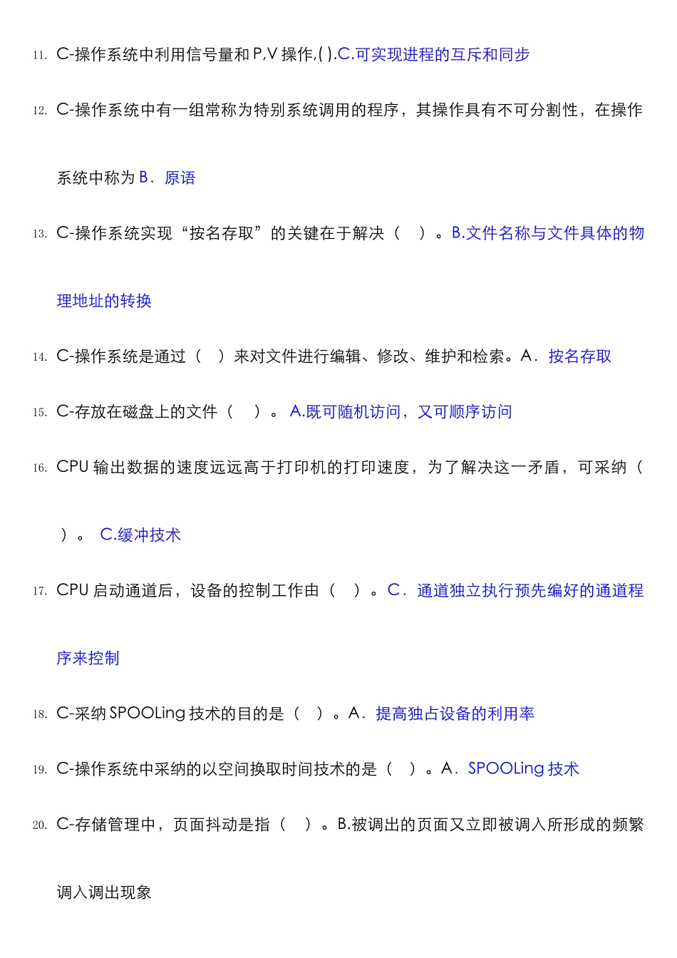 2025年电大操作系统网考复习题总结_第2页