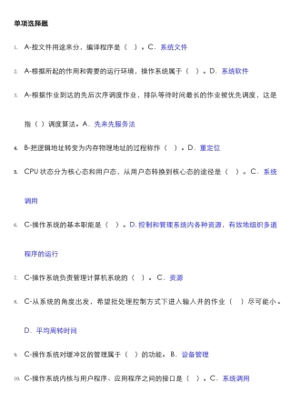 2025年电大操作系统网考复习题总结