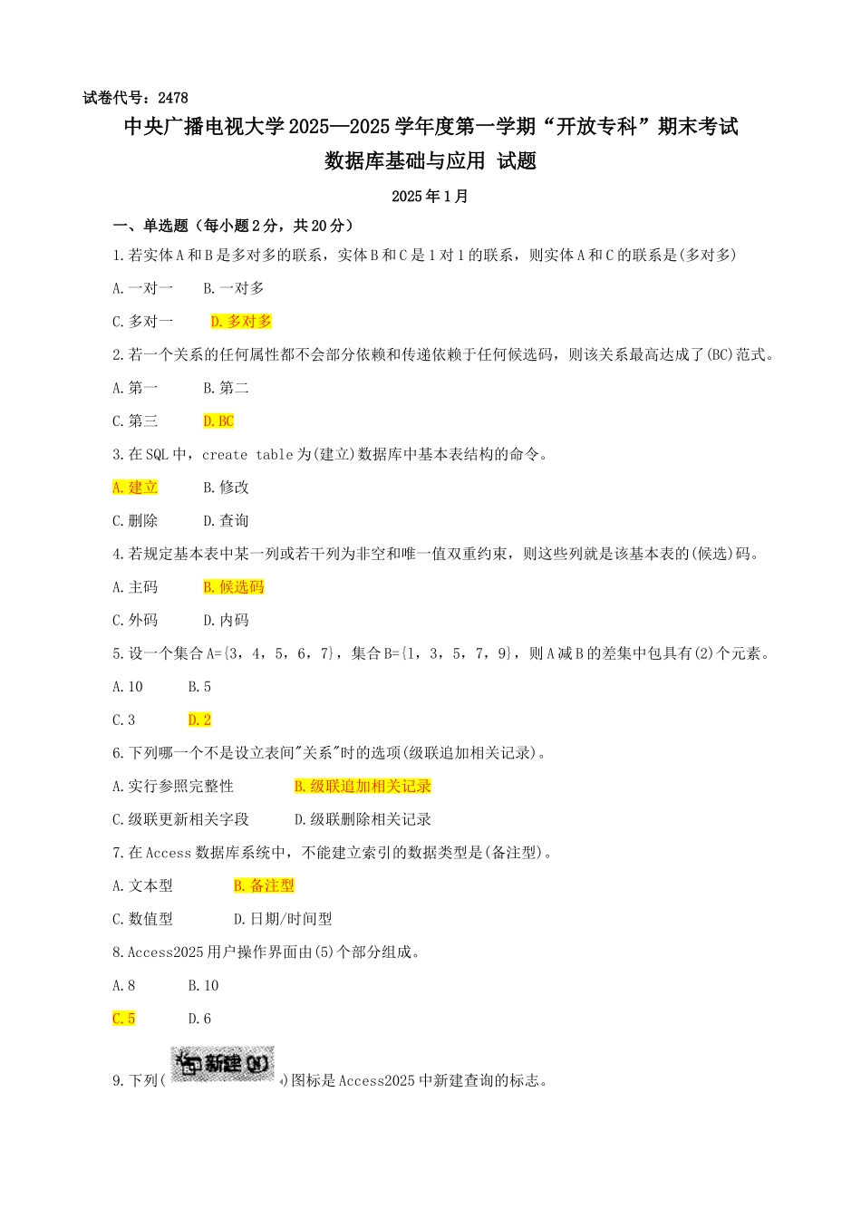 2025年电大数据库基础与应用试题资料_第1页