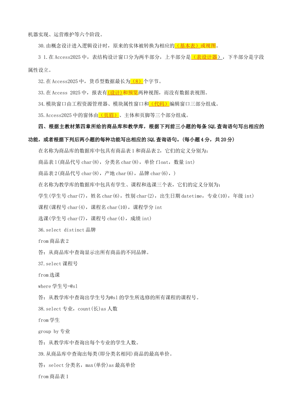 2025年电大数据库基础与应用试题资料_第3页