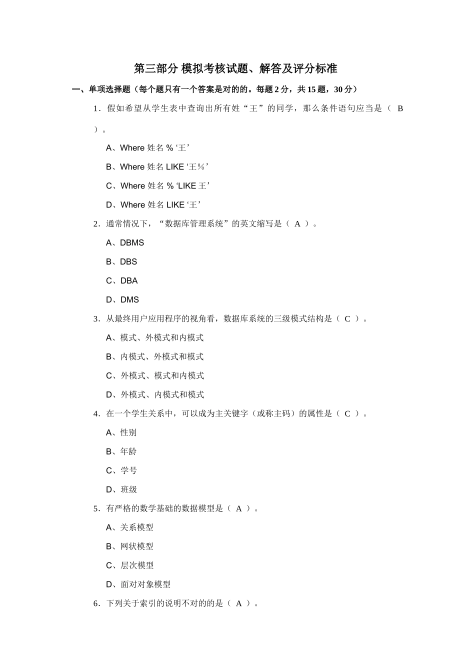 2025年电大数据库应用技术期末复习与答疑改后新版_第1页