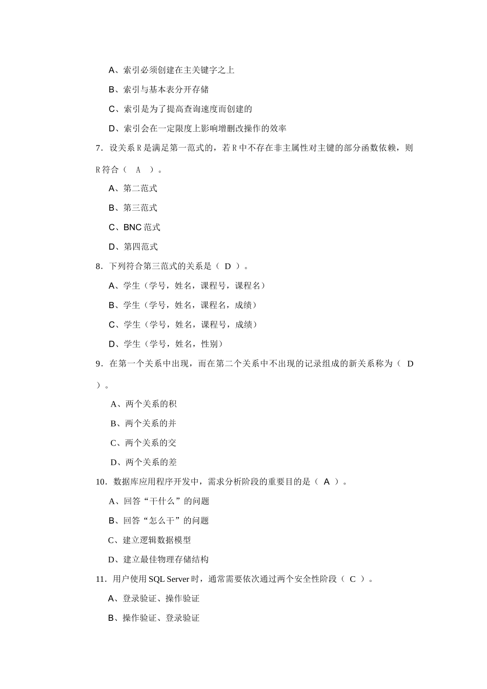 2025年电大数据库应用技术期末复习与答疑改后新版_第2页