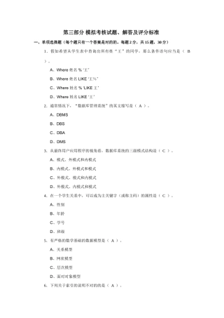 2025年电大数据库应用技术期末复习与答疑改后新版