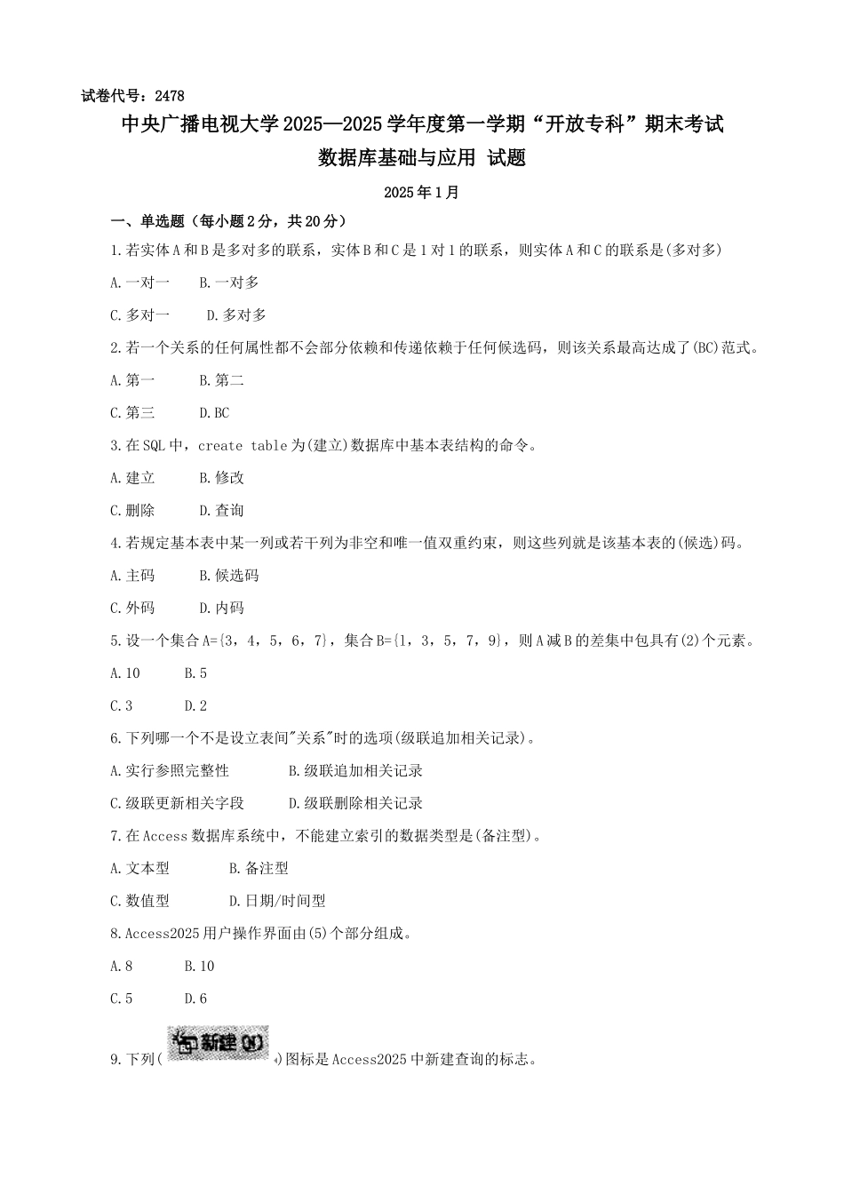 2025年电大数据库基础与应用试题_第1页
