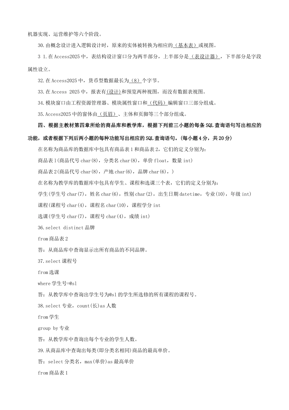 2025年电大数据库基础与应用试题_第3页