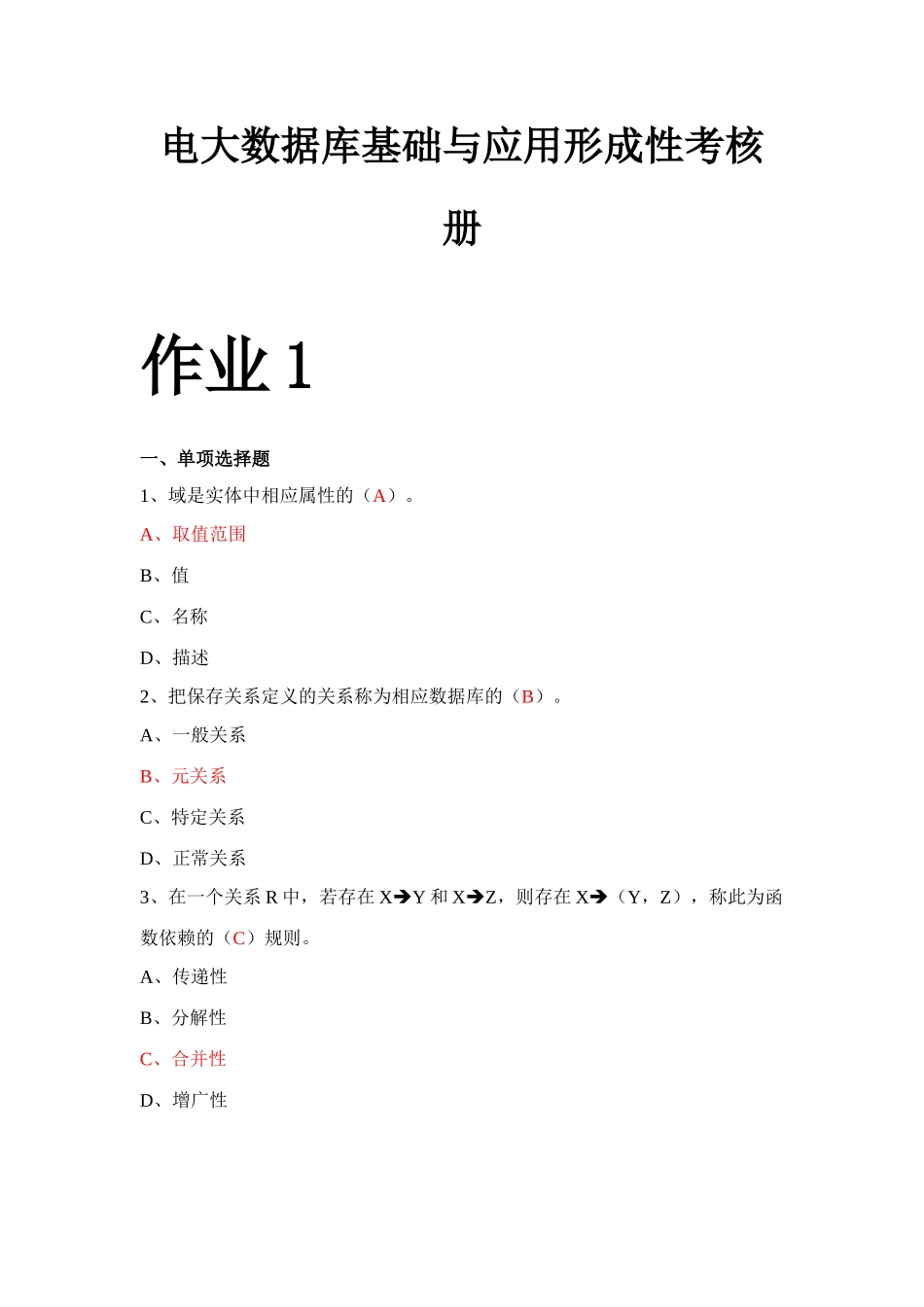 2025年电大数据库基础与应用形成性考核册答案带原题_第1页