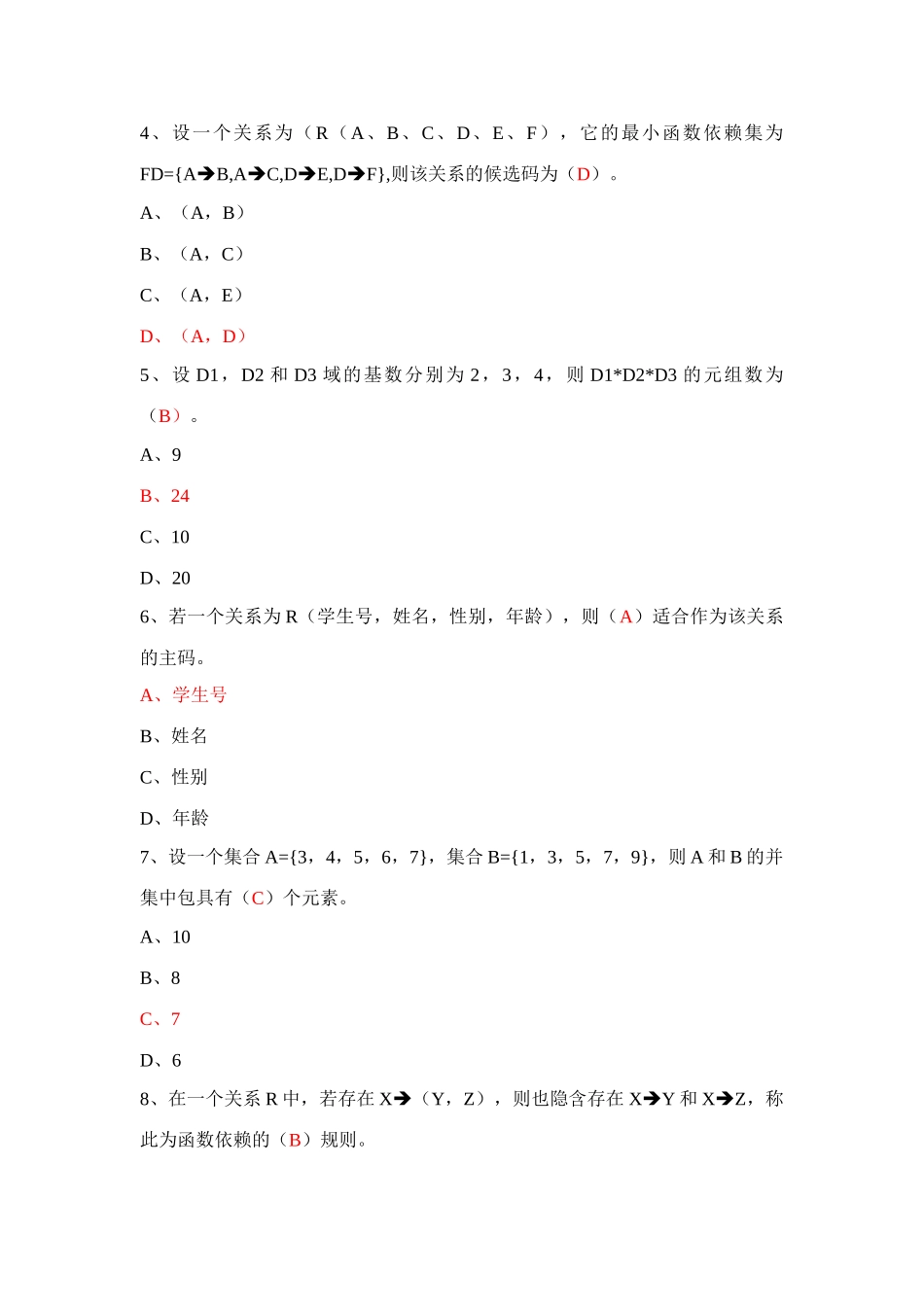2025年电大数据库基础与应用形成性考核册答案带原题_第2页