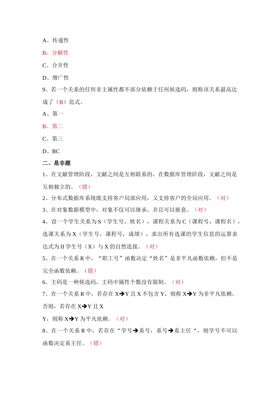 2025年电大数据库基础与应用形成性考核册答案带原题_第3页