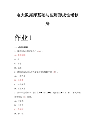 2025年电大数据库基础与应用形成性考核册答案带原题新版