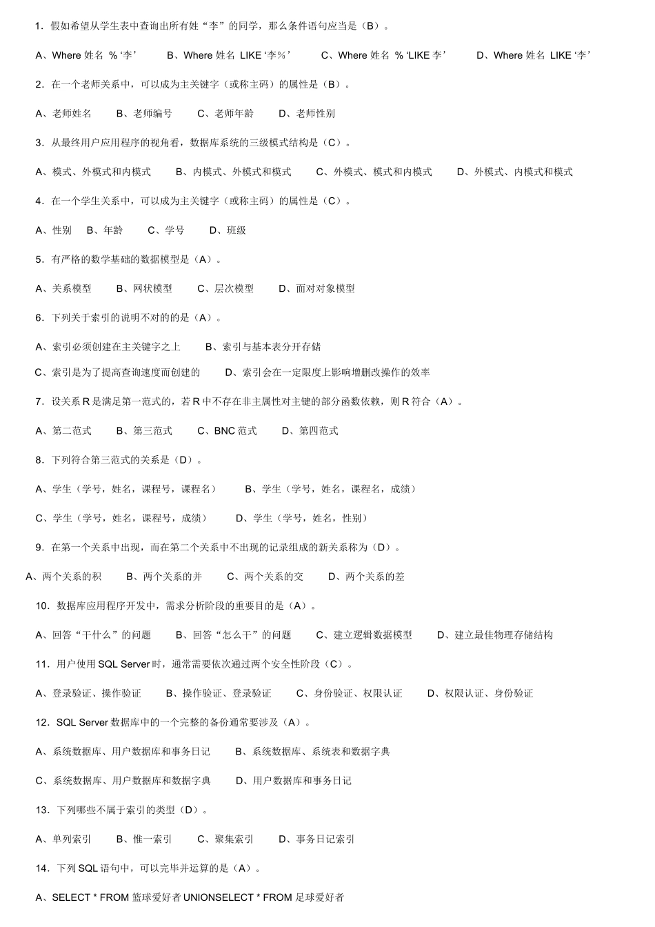 2025年电大数据库应用技术考试必备_第2页