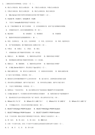 2025年电大数据库应用技术考试必备