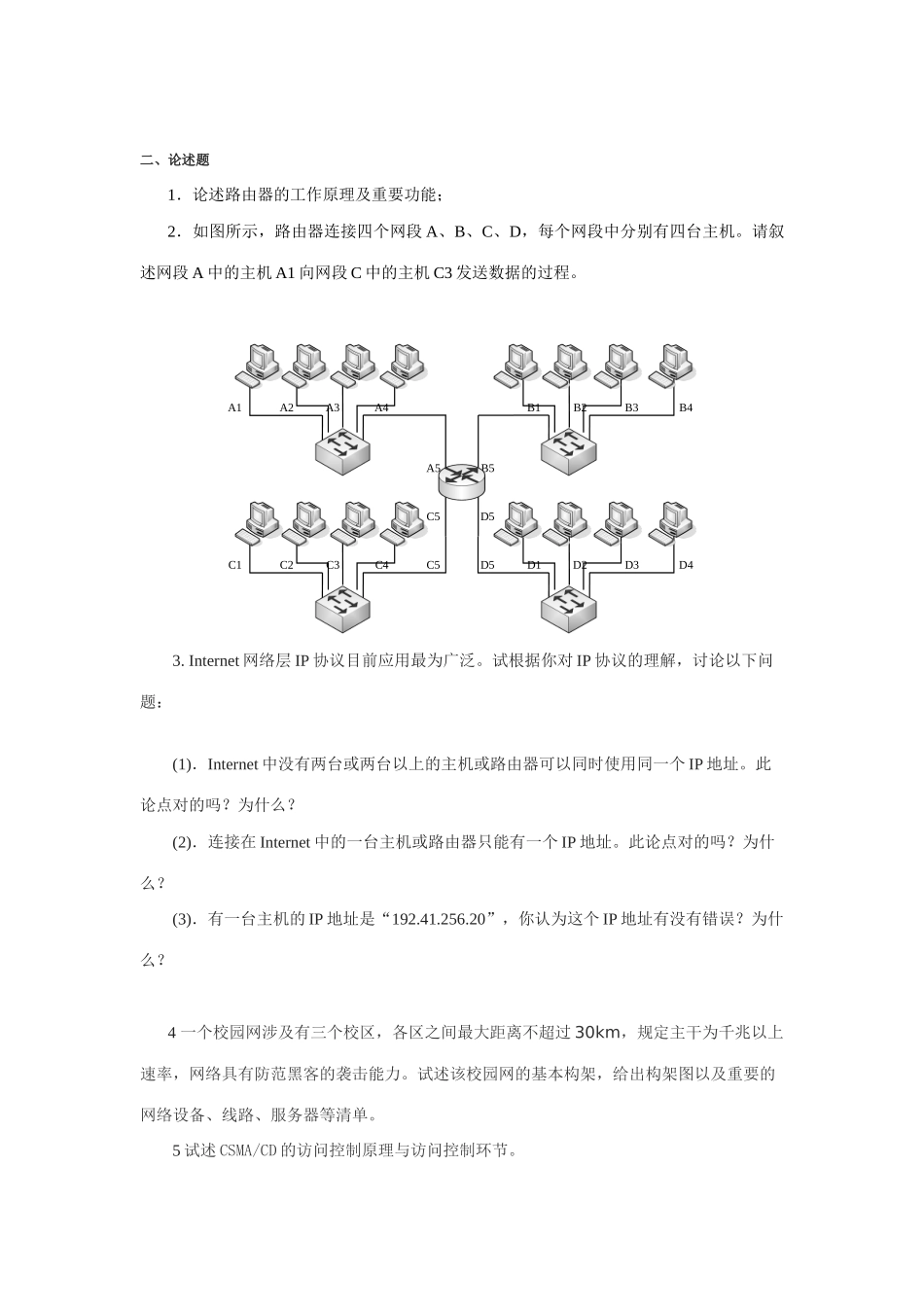 2025年电大数据库应用期末综合练习题_第1页