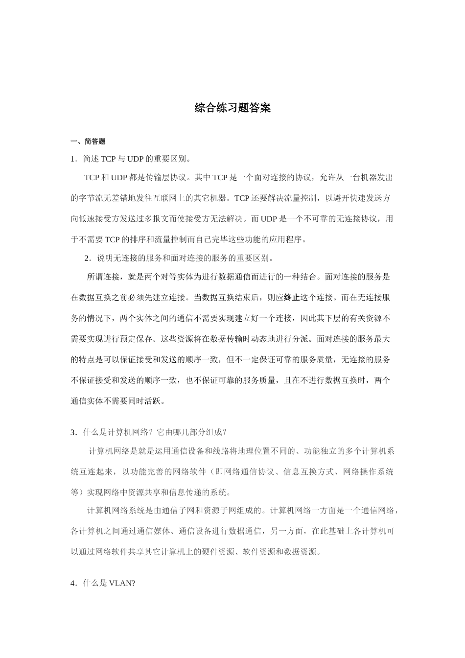 2025年电大数据库应用期末综合练习题_第2页