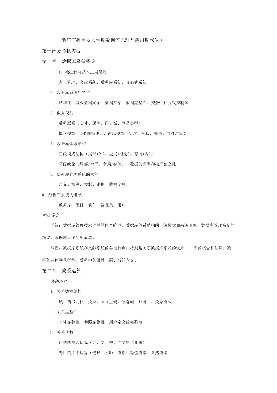 2025年电大数据库基础与应用期末复习及模拟试题含答案_第1页
