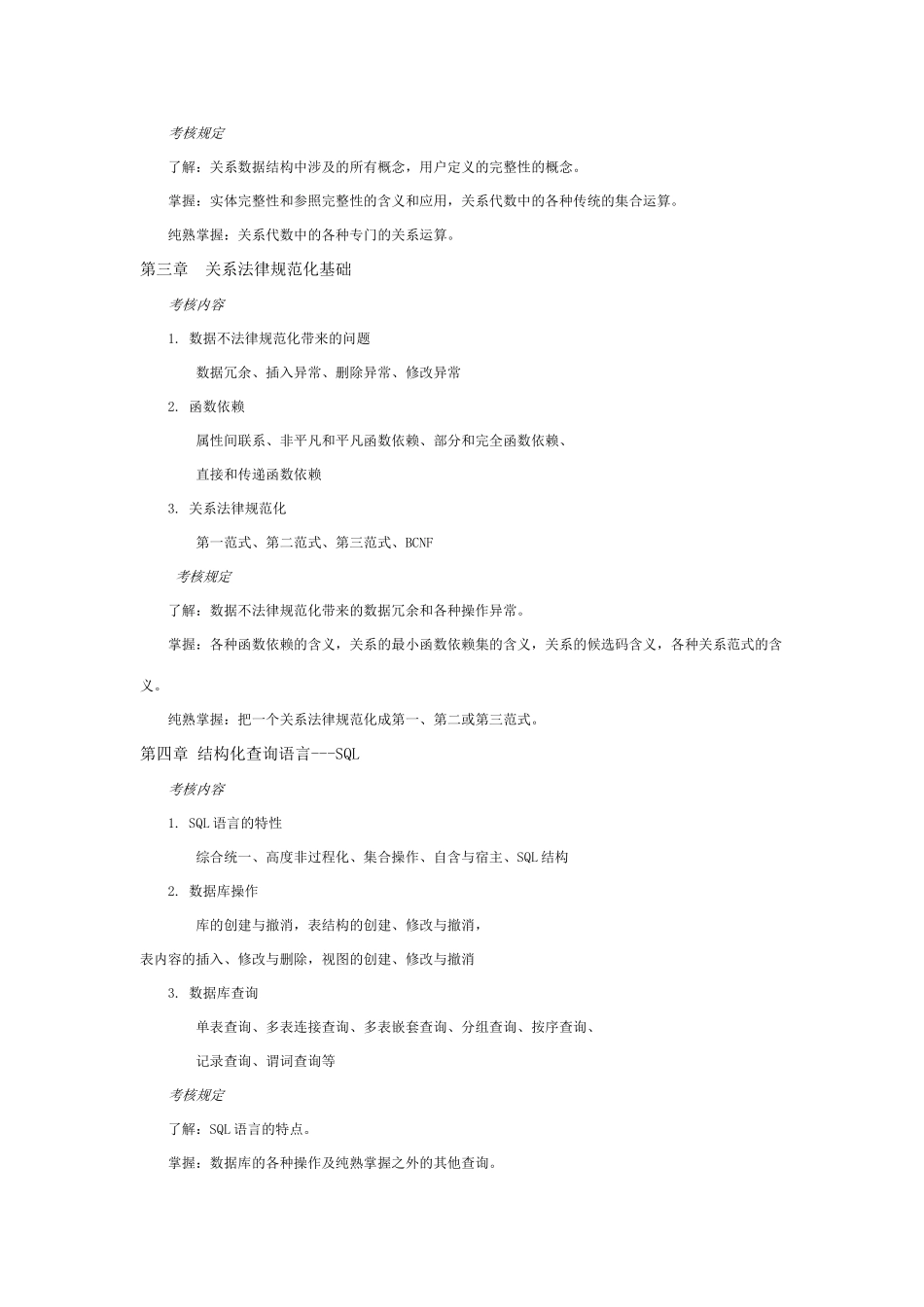 2025年电大数据库基础与应用期末复习及模拟试题含答案_第2页