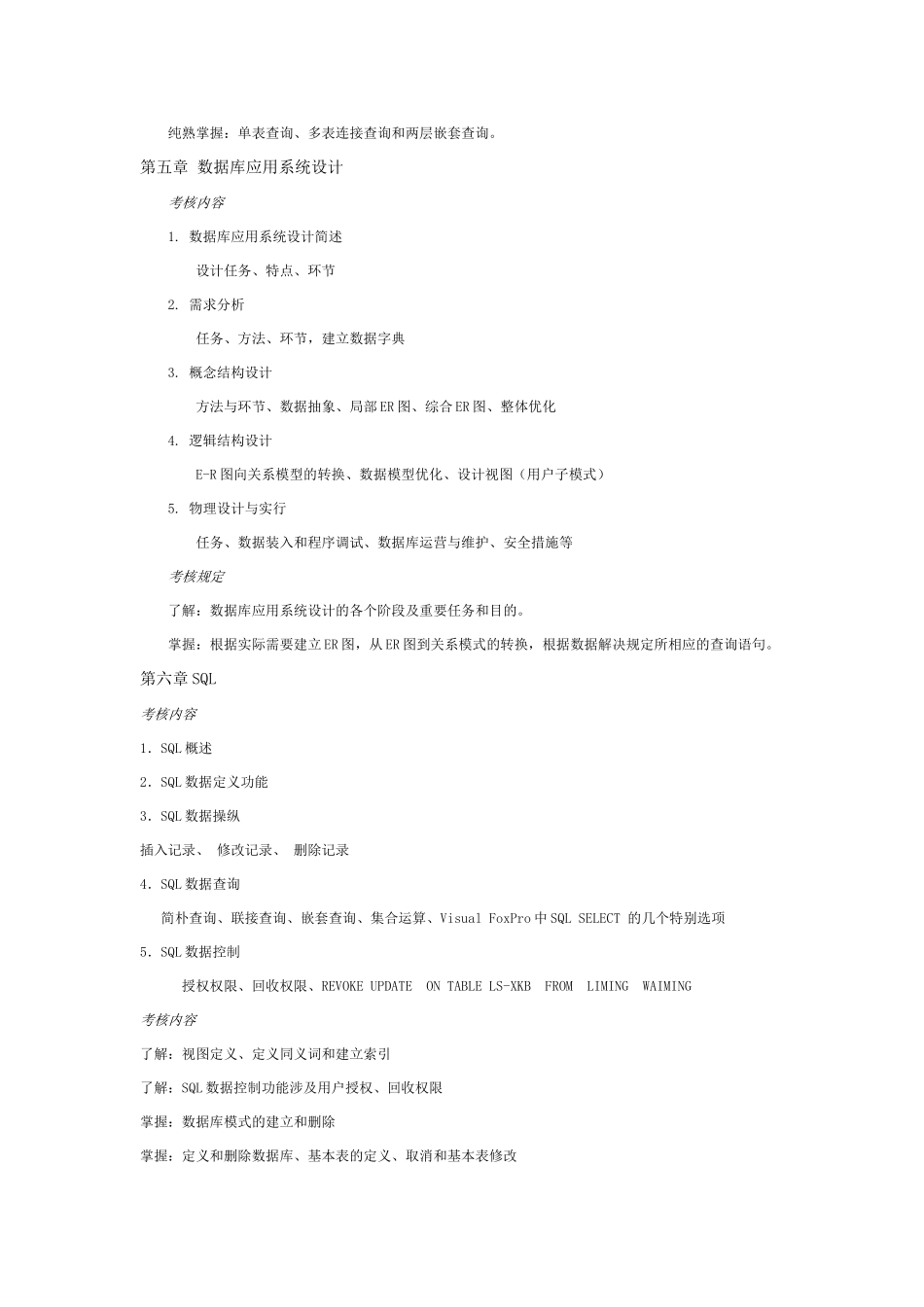 2025年电大数据库基础与应用期末复习及模拟试题含答案_第3页
