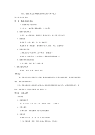 2025年电大数据库基础与应用期末复习及模拟试题含答案
