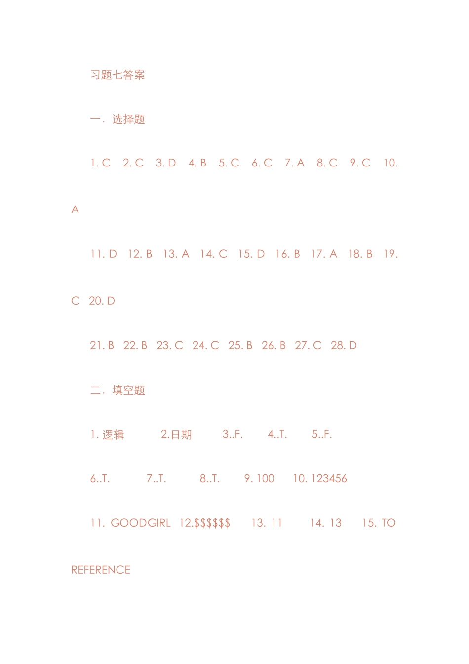 2025年电大数据库应用课程设计平时作业答案_第1页