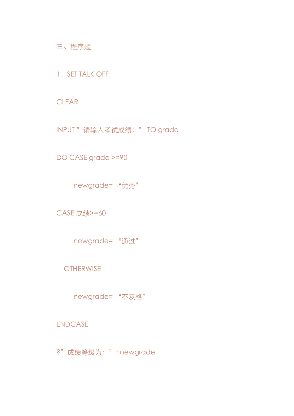 2025年电大数据库应用课程设计平时作业答案_第2页