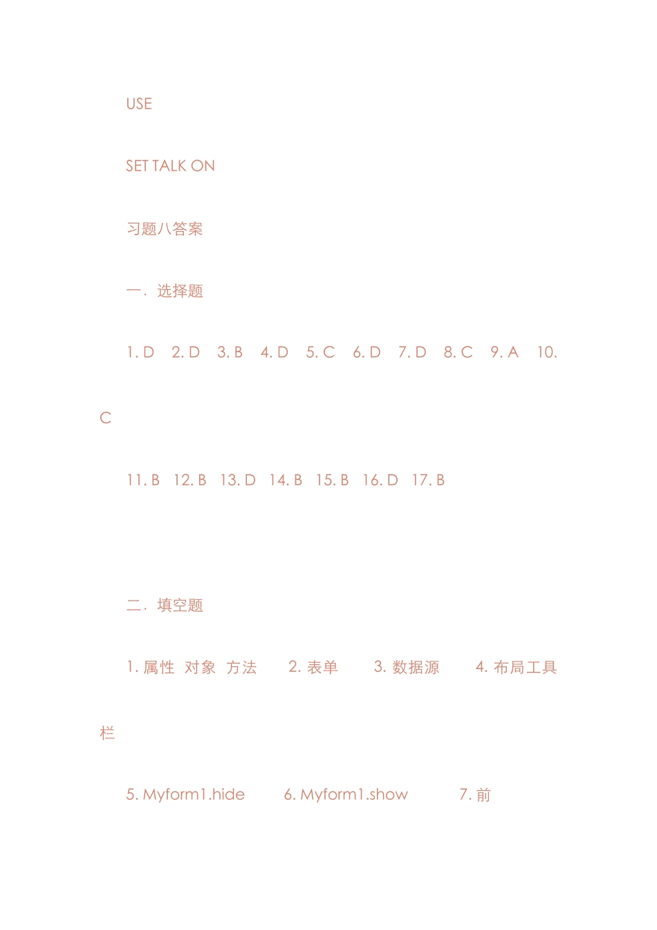 2025年电大数据库应用课程设计平时作业答案_第3页