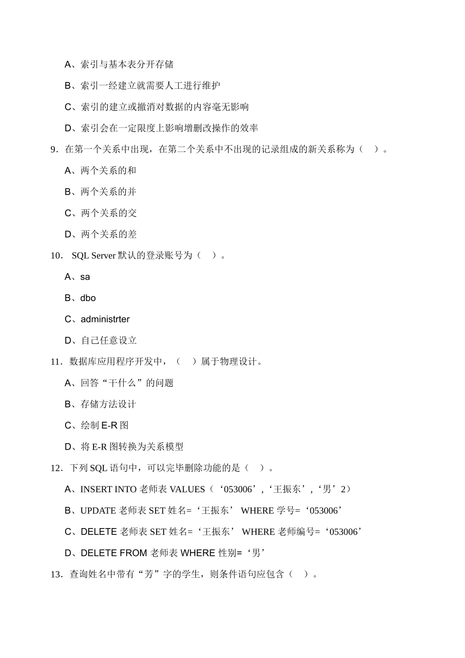 2025年电大数据库应用模拟试题_第3页