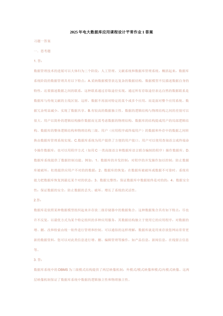 2025年电大数据库应用课程设计平时作业答案资料_第1页