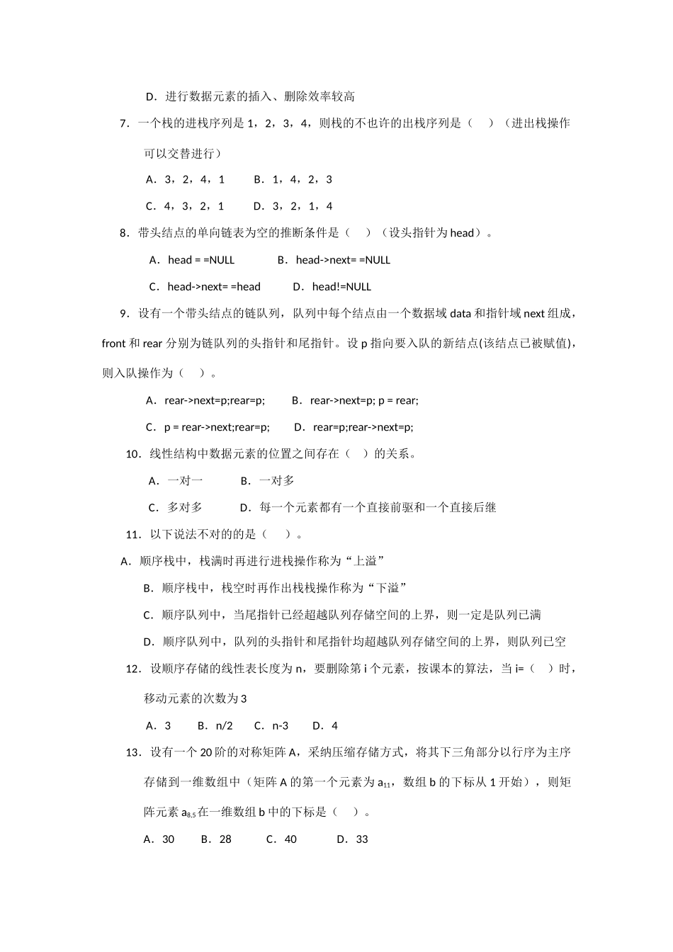 2025年电大数据结构期末综合练习(6月)_第2页