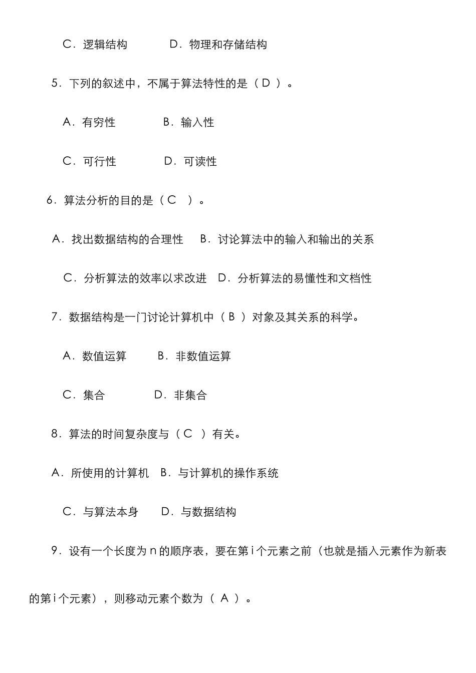 2025年电大数据结构形成性考核册作业原题带答案_第2页
