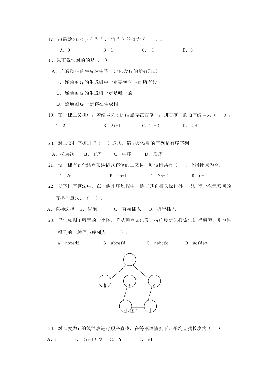 2025年电大数据结构期末综合练习_第3页