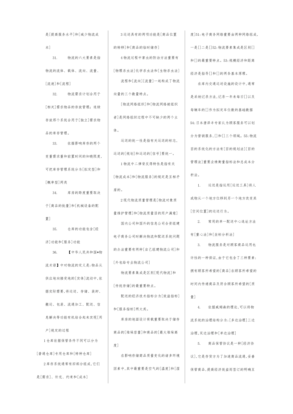 2025年电大电子商务和现代物流科目考_第2页