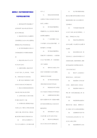 2025年电大电子商务和现代物流科目考