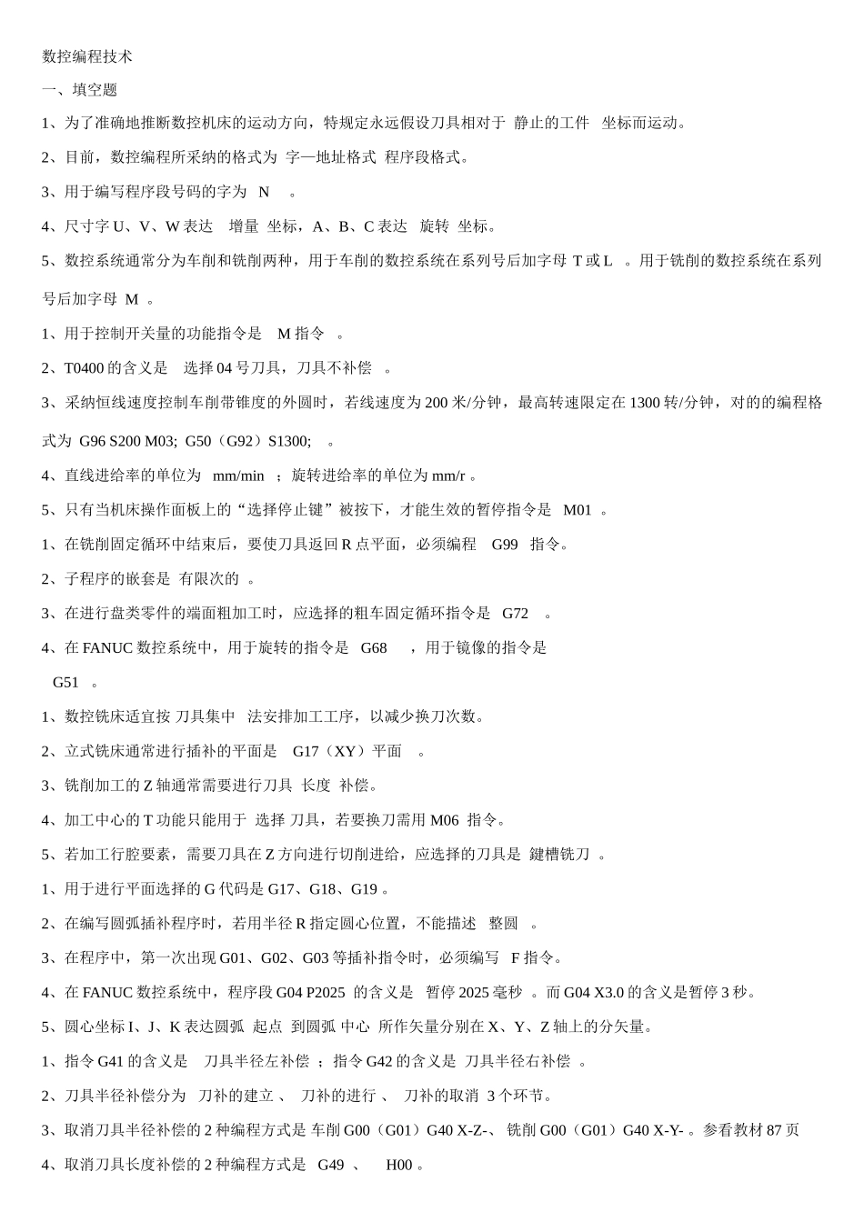 2025年电大数控编程技术_第1页