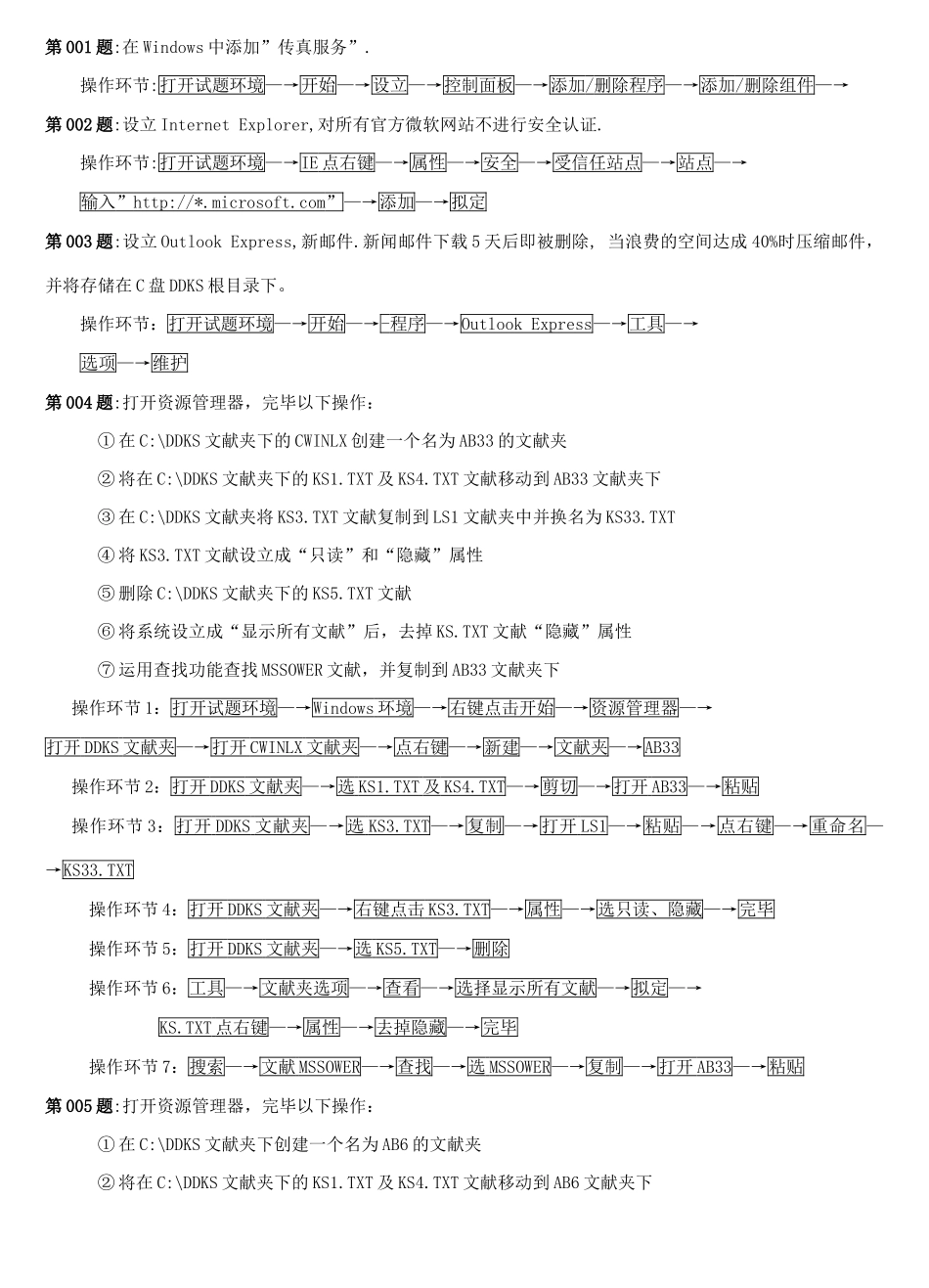 2025年电大电大计算机上机考试模拟题及答案_第1页