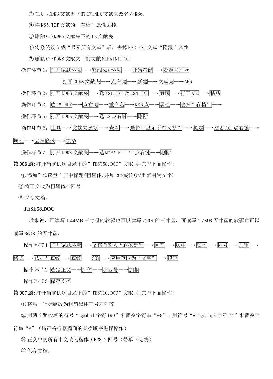 2025年电大电大计算机上机考试模拟题及答案_第2页