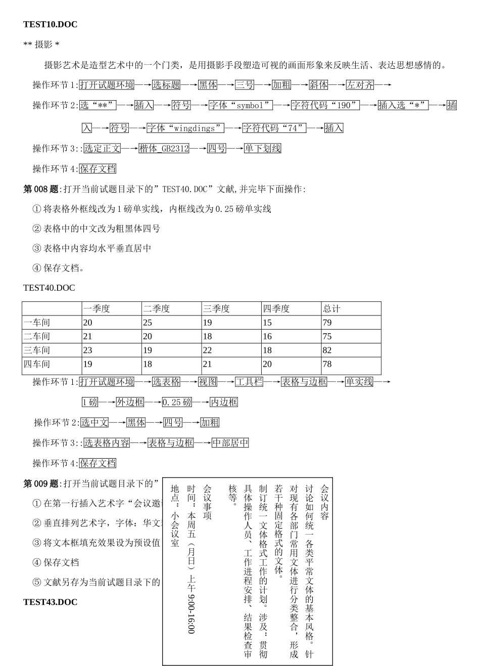 2025年电大电大计算机上机考试模拟题及答案_第3页