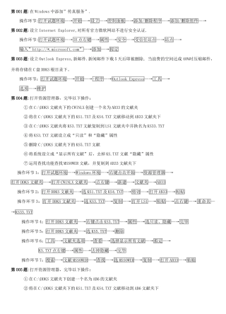 2025年电大电大计算机上机考试模拟题及答案