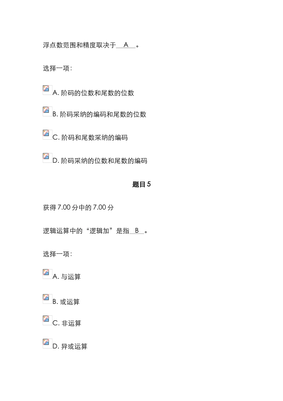 2025年电大本科计算机组成原理形考任务题目及答案_第3页