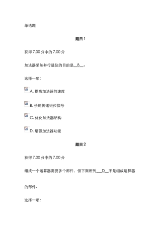 2025年电大本科计算机组成原理形考任务题目及答案