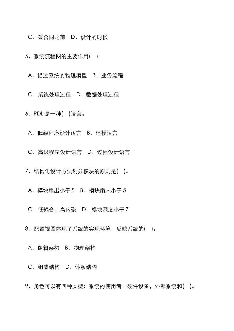 2025年电大期末考试试题带答案软件工程_第3页