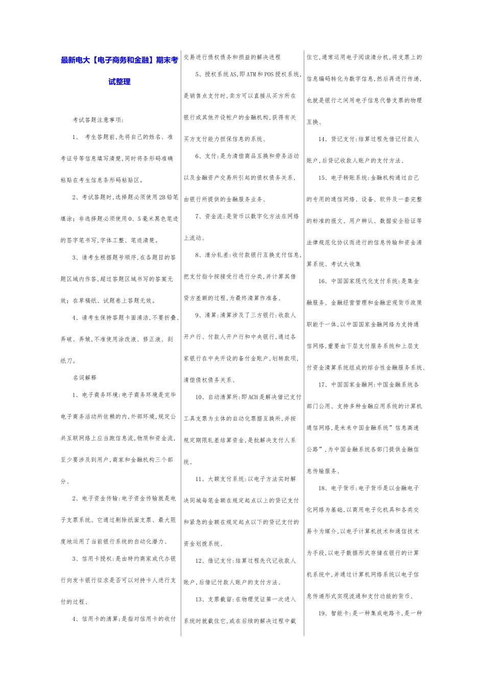 2025年电大电子商务和金融期末考试整理_第1页