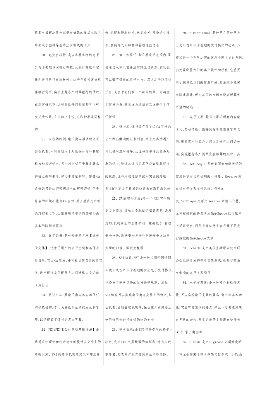 2025年电大电子商务和金融期末考试整理_第2页