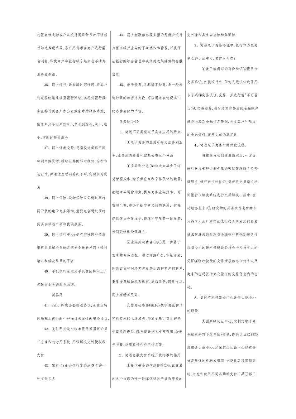 2025年电大电子商务和金融期末考试整理_第3页