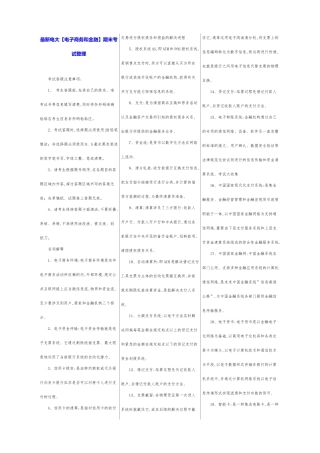 2025年电大电子商务和金融期末考试整理