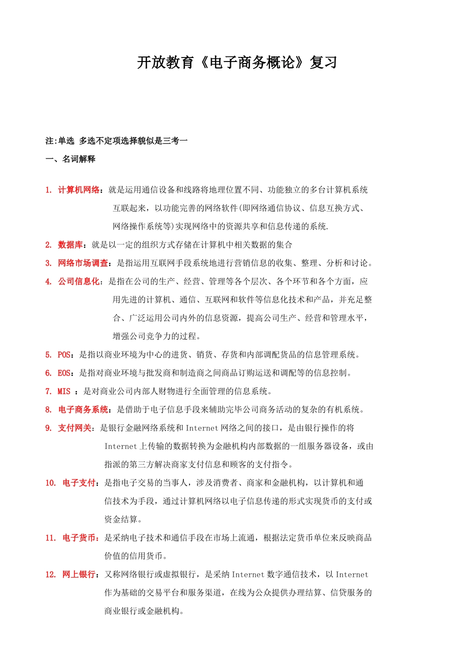 2025年电大电子商务基础考试复习题整理_第1页