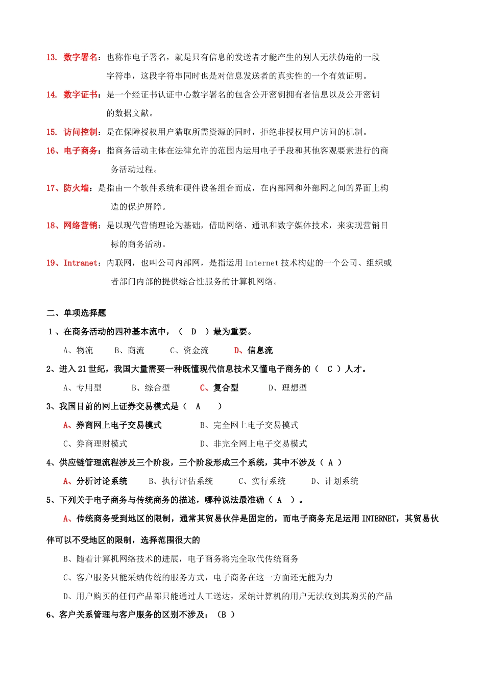 2025年电大电子商务基础考试复习题整理_第2页