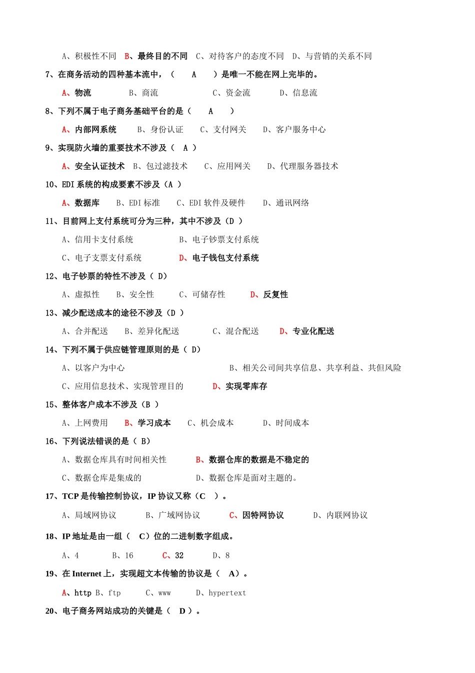 2025年电大电子商务基础考试复习题整理_第3页