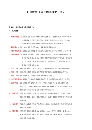 2025年电大电子商务基础考试复习题整理